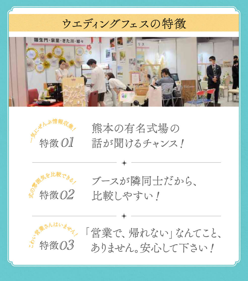 有名式場の話が聞けるチャンス！ブースが隣で比較しやすい！営業で帰れないことはありません！